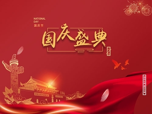 揚州市永安醫(yī)療器械有限公司祝大家國慶節(jié)快樂！